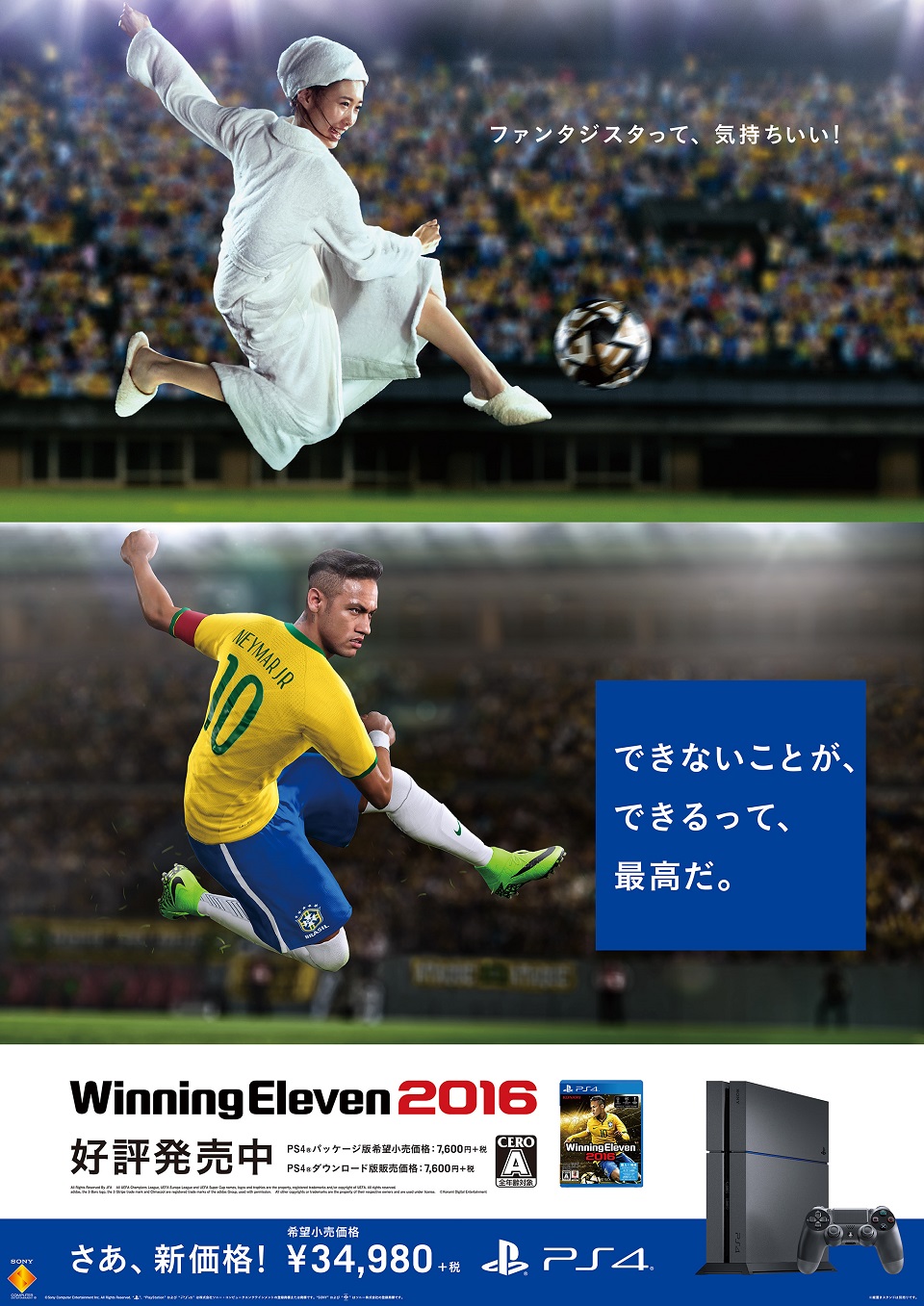 Playstation 4 スローガン広告 Pool Inc