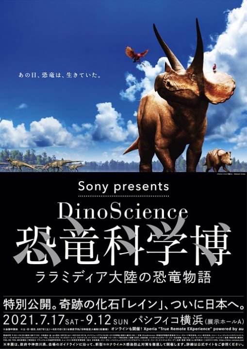 Sony presents DinoScience 恐竜科学博