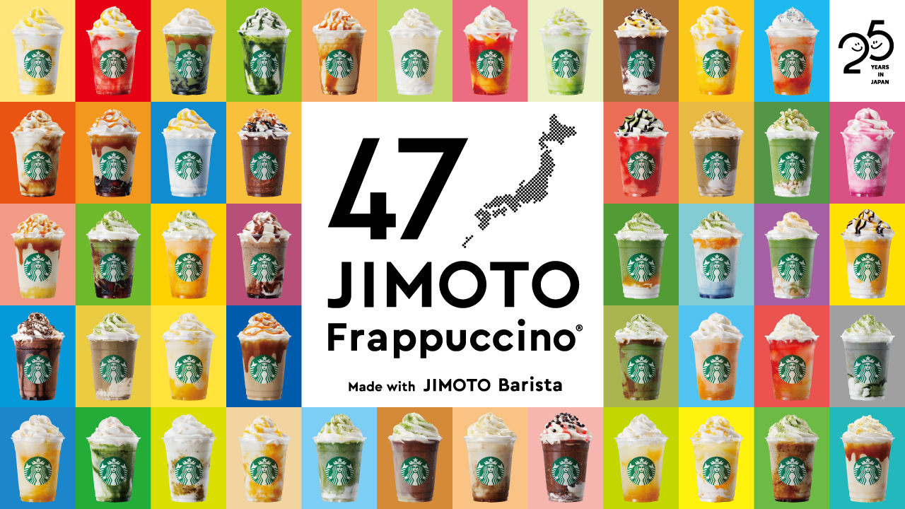 47 JIMOTO Frappuccino®｜WORKS｜POOL inc.
