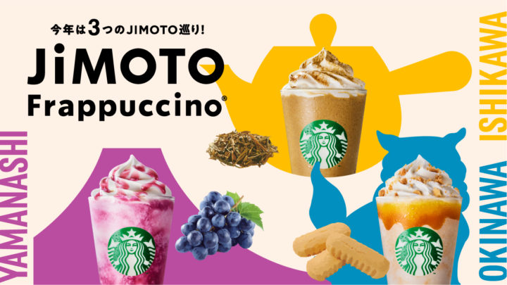 JIMOTO frappuccino　今年は３つのJIMOTO巡り！