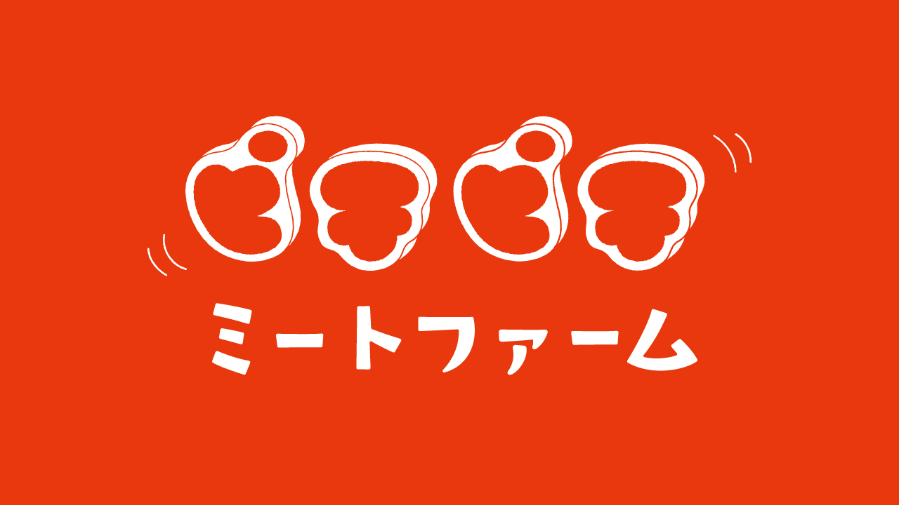 ピチピチミートファーム