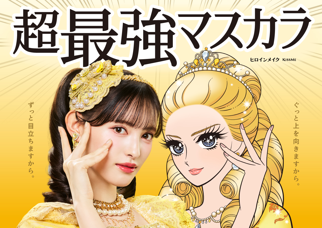 ヒロインメイク「ロングUPマスカラ スーパーWP」